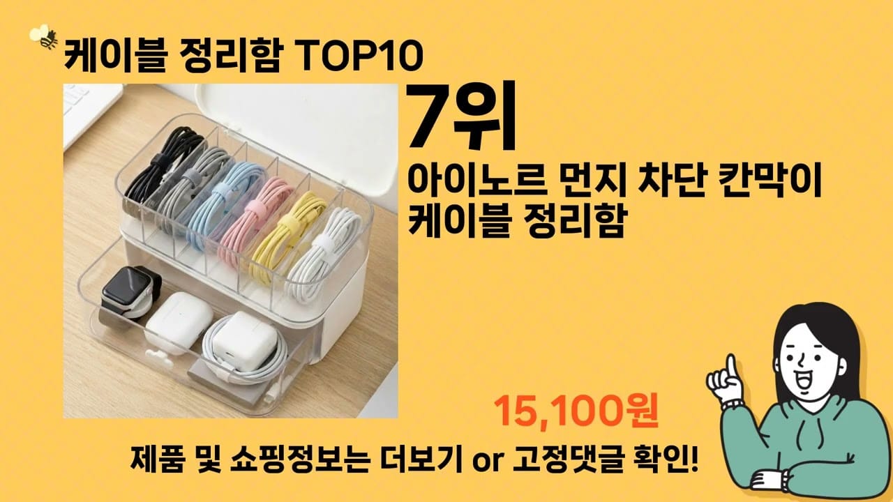 케이블 정리함 추천 3종 비교표