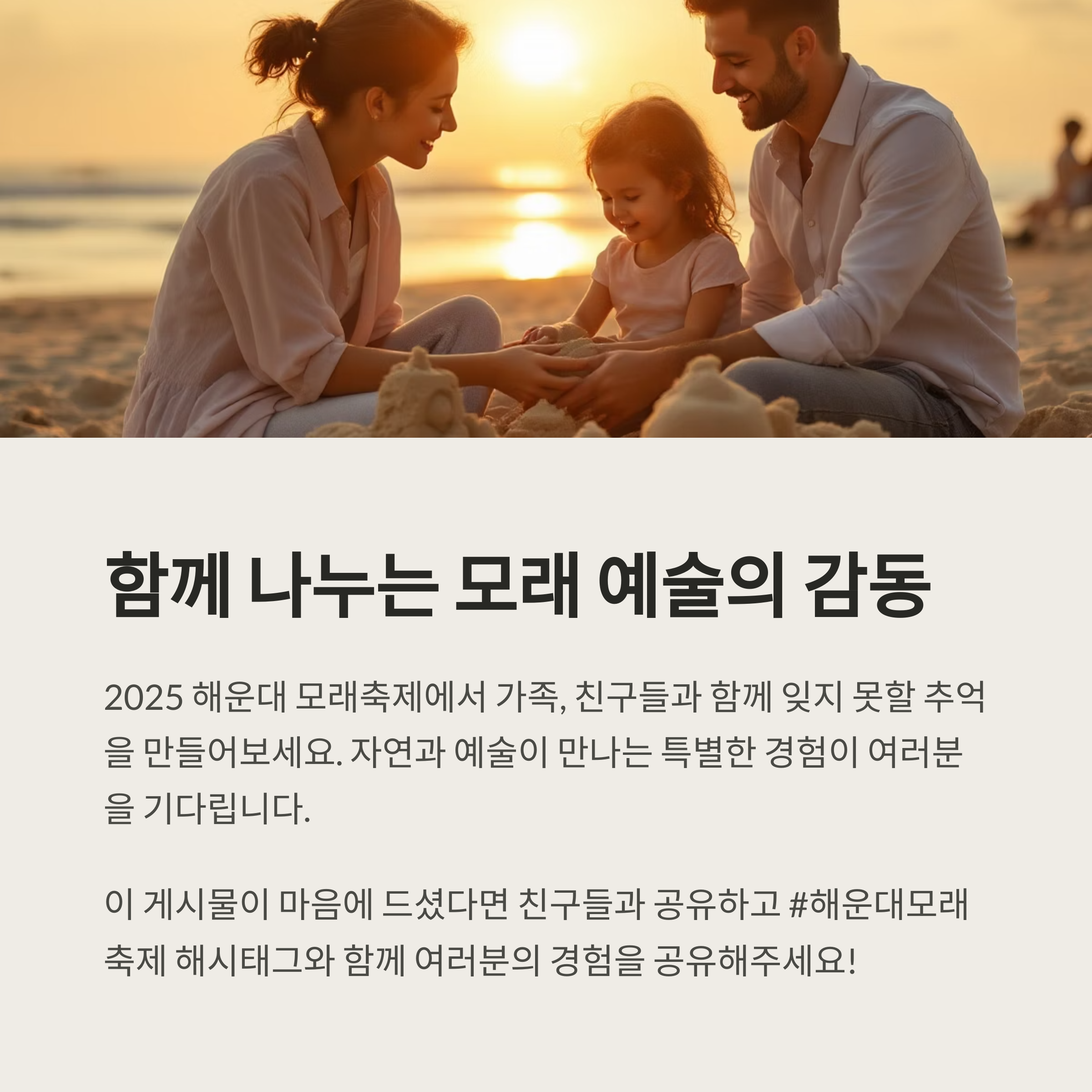 모래로 만든 예술 도시, 2025 해운대 모래축제