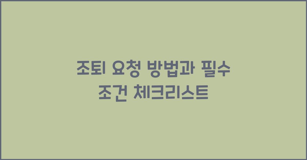 조퇴 요청 방법