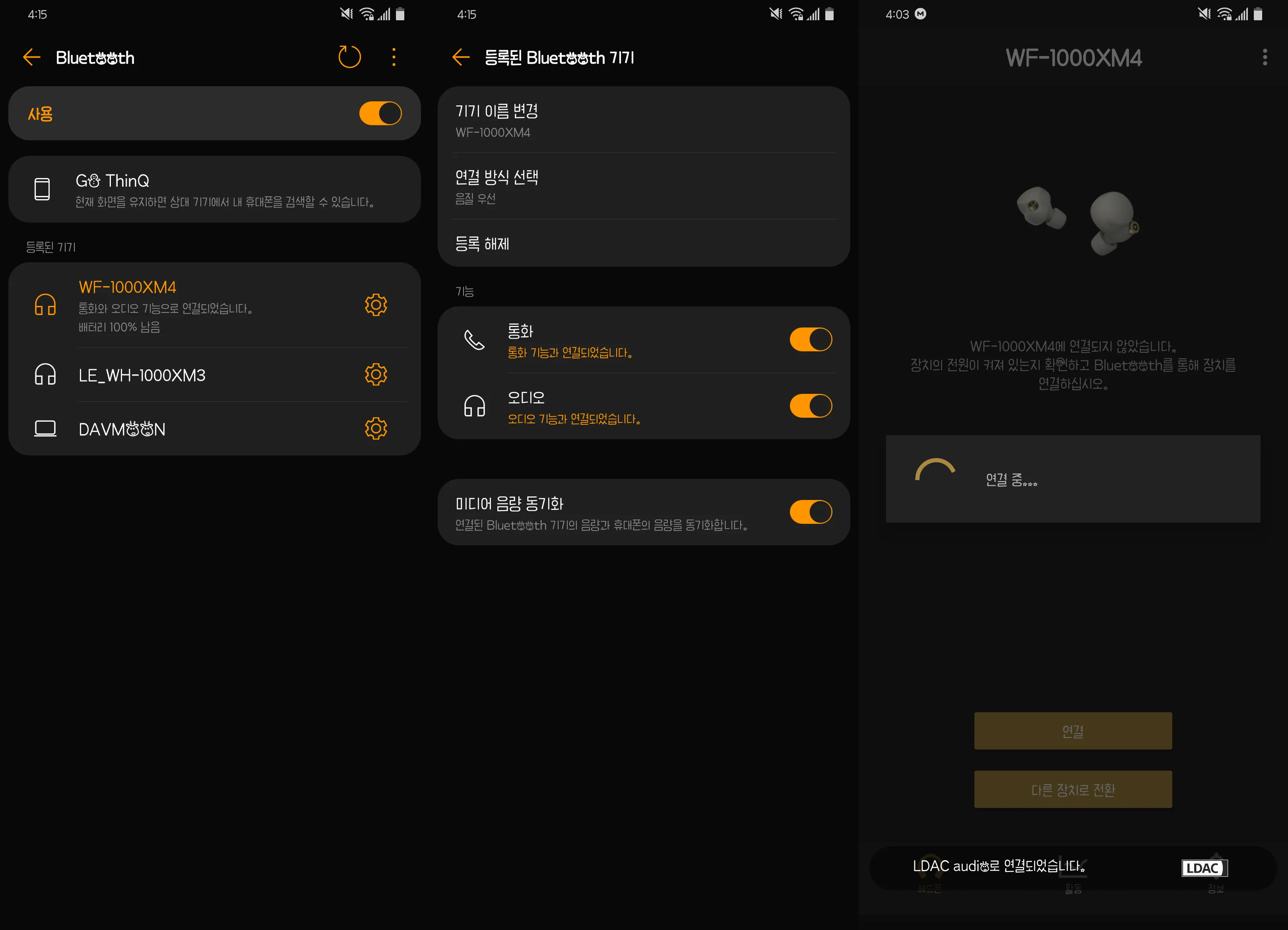 블루투스 LDAC 설정