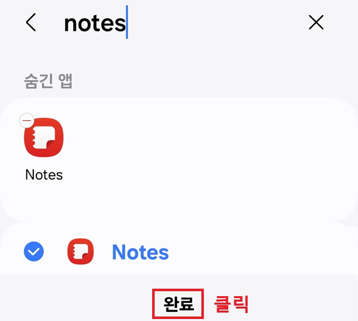 앱이 선택되고 화면 아래에 완료 버튼 보임
