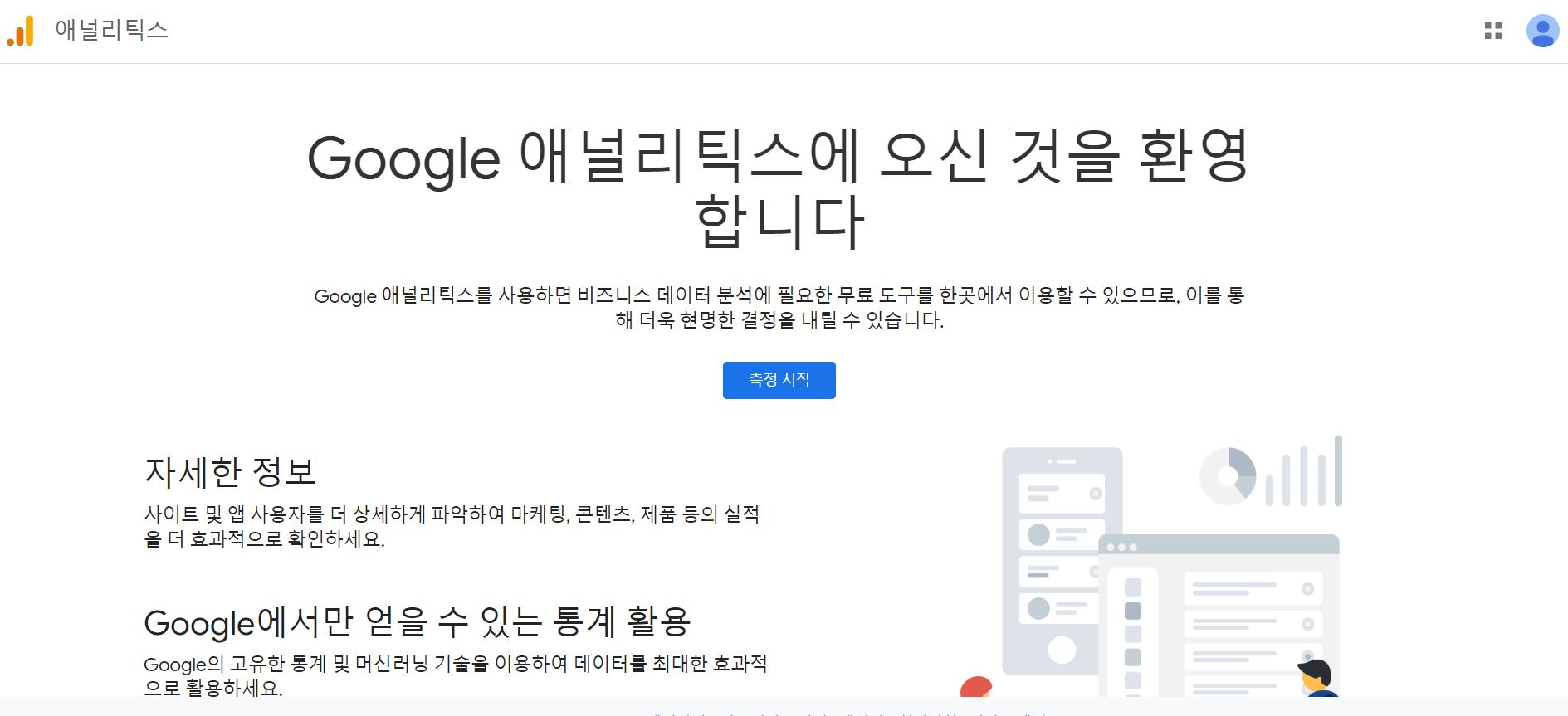 구글 애널리틱스 사이트