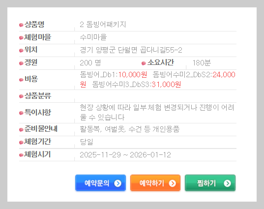 양평 빙송어 축제