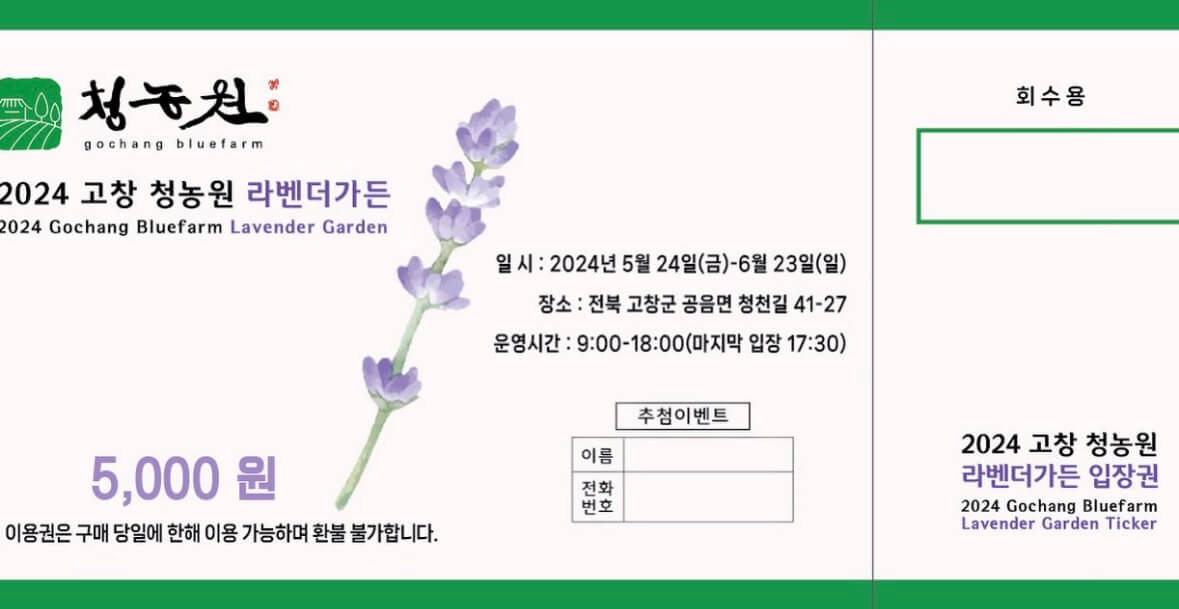 고창청농원 라벤더시즌