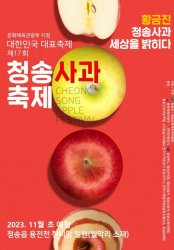 2023 가을 먹거리 축제(경기, 경북)
