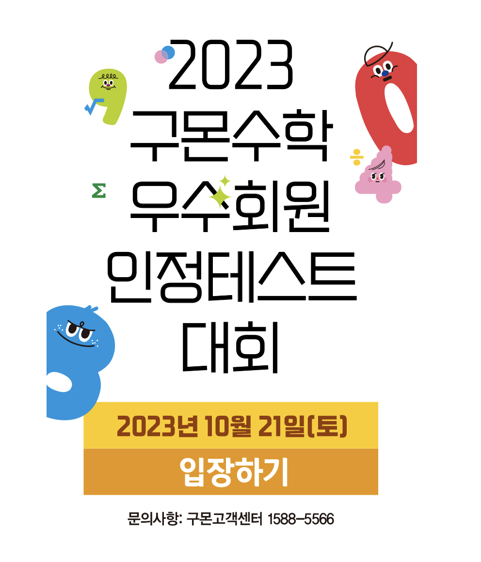 교원 온라인 시험 (mtest.kumon.co.kr)