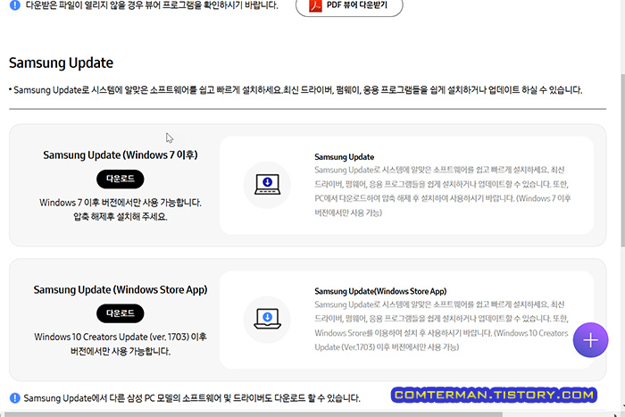 Samsung Update 다운로드