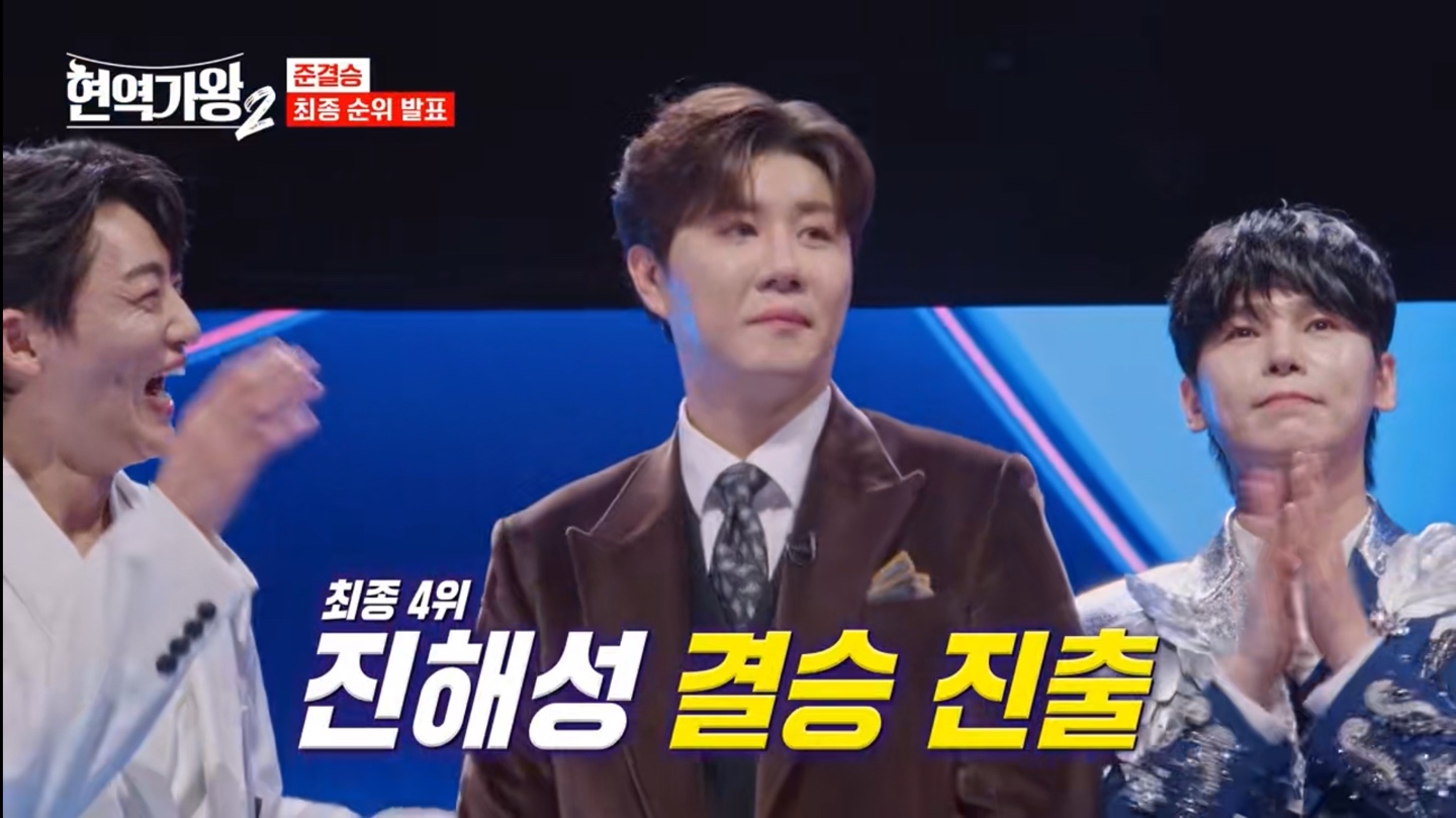 현역가왕2 준결승 최종 순위