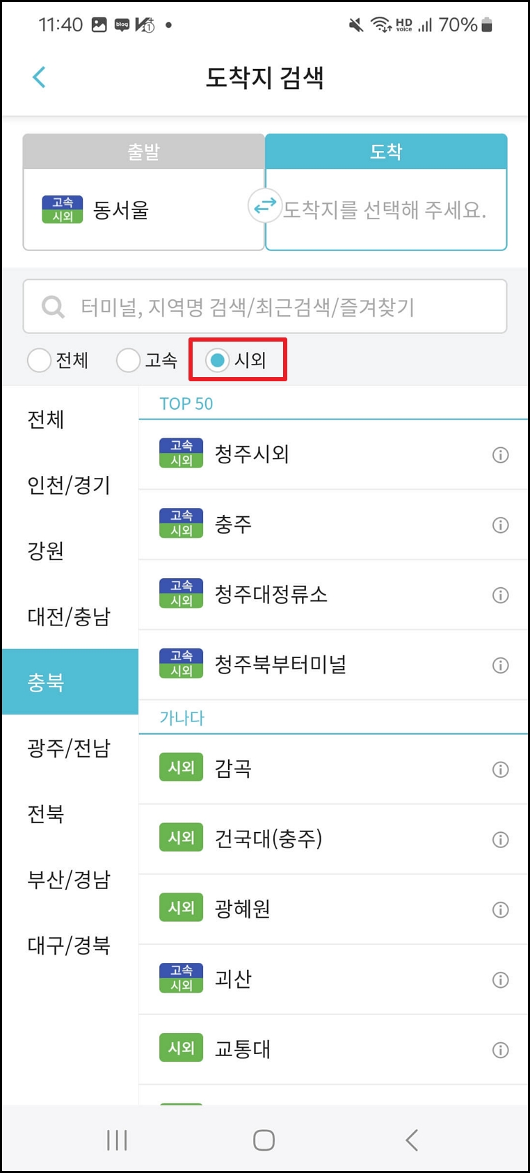 시외버스 예매방법