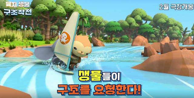 바다 탐험대 옥토넛 어보브 앤 비욘드 : 육지생물 구조작전 쿠키영상 관람후기