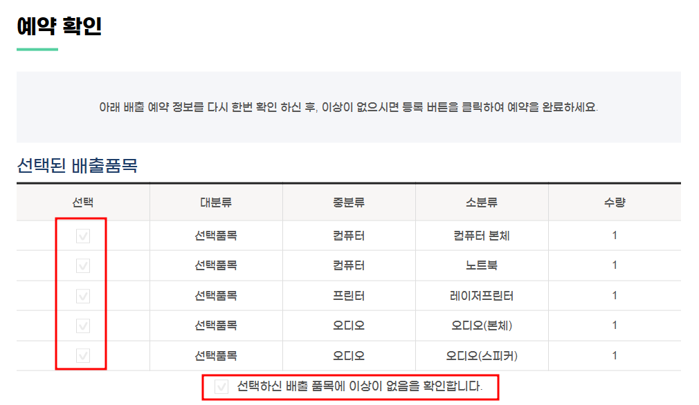 폐가전 배출예약
