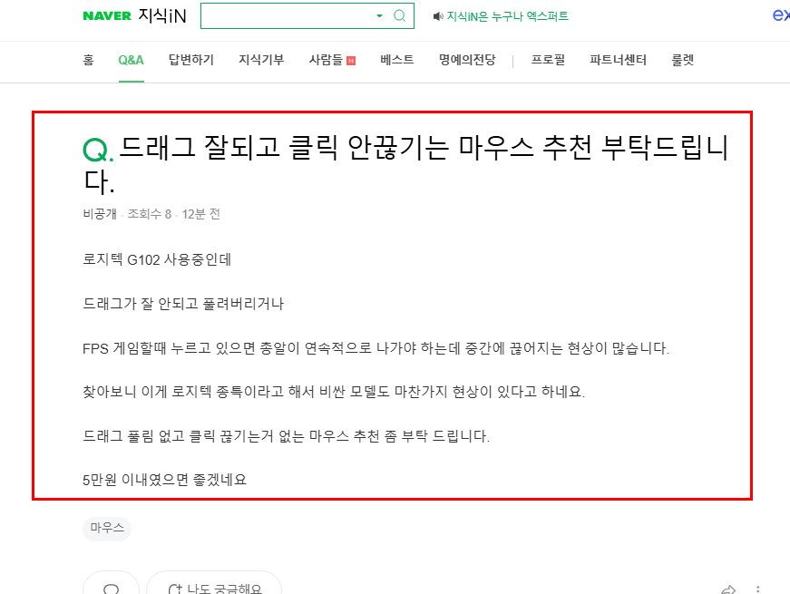 드래그 잘되는 마우스 추천 질문 지식인