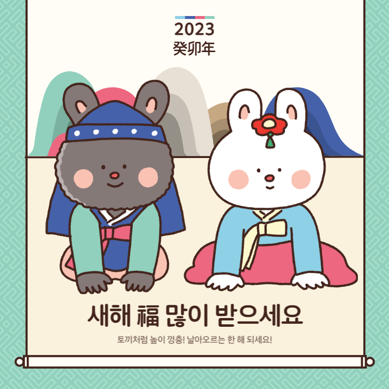 새해인사