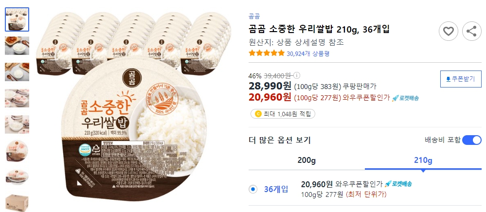 곰곰-소중한-우리쌀밥-210g&#44;-36개입