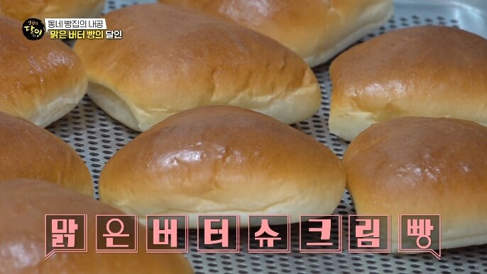 맑은버터슈크림빵
