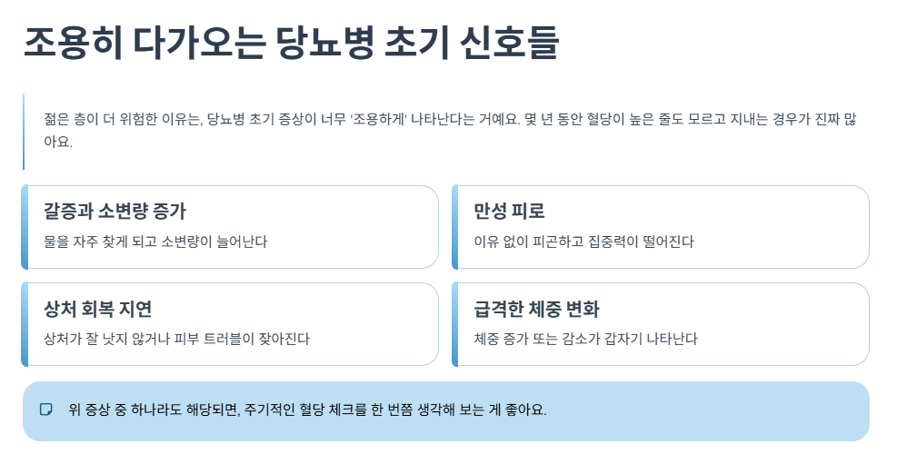 조용히 다가오는 당뇨병 초기 신호들