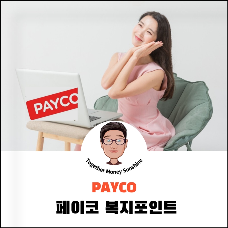 페이코