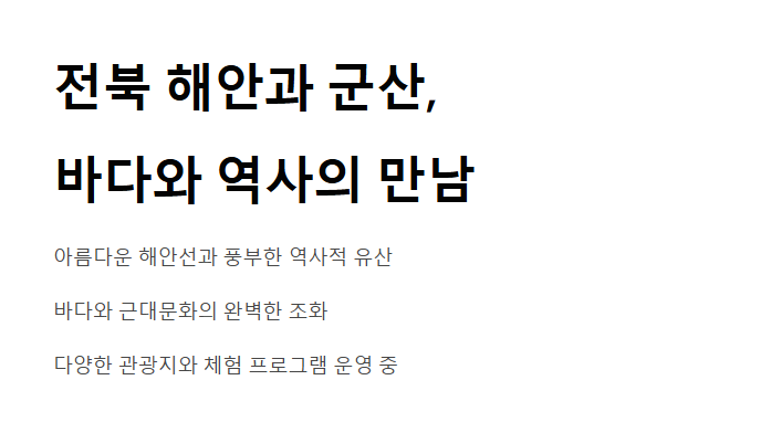 전북 해안 관광지&amp;#44; 군산 가볼만한 곳 BEST 7