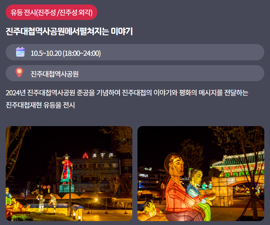 진주 남강 유등축제 불꽃놀이 프로그램