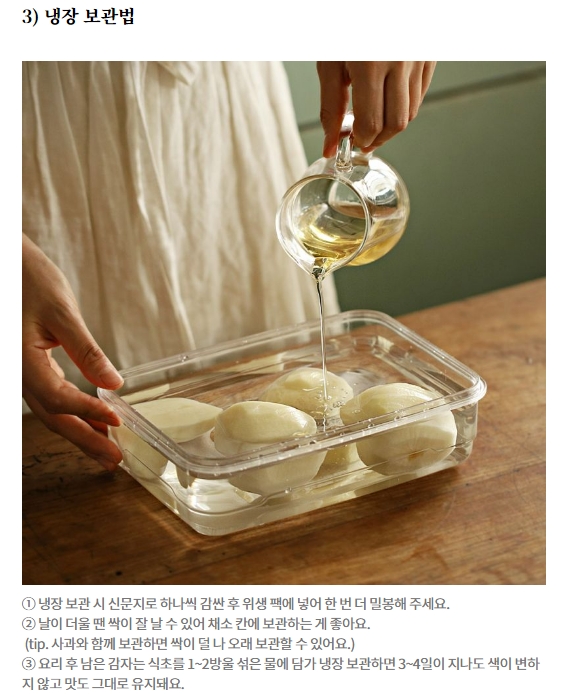 밀봉한 상태로 채소칸에 신선하게 보관하는 모습