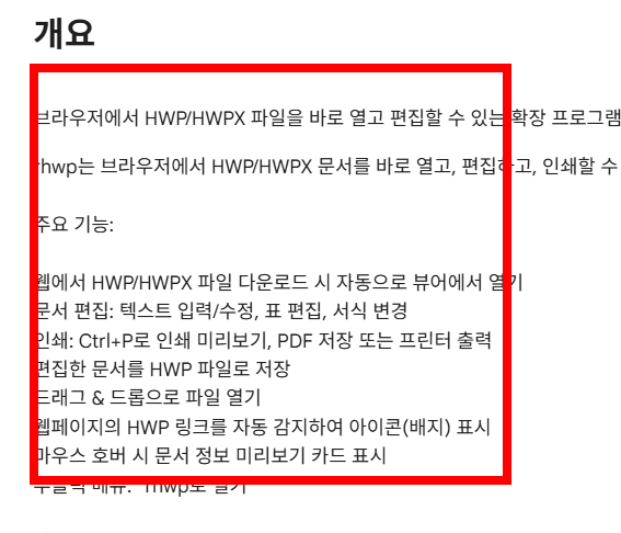 rhwp 다운로드 사이트 및 이용방법