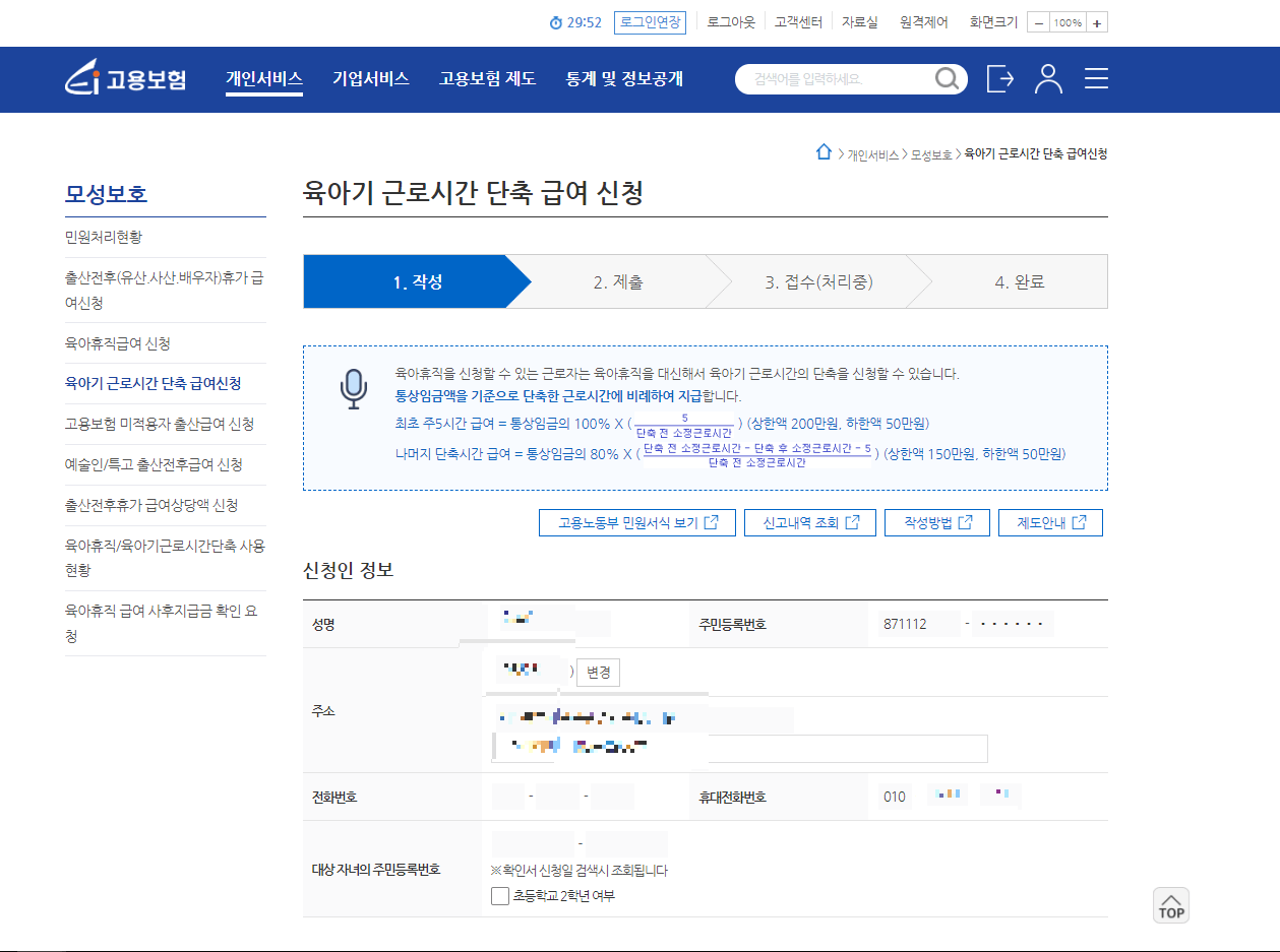 육아기 근로시간 단축 급여 신청방법