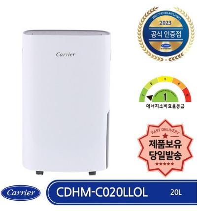 캐리어 제습기 20L&#44; CDHM-C020LLOL
