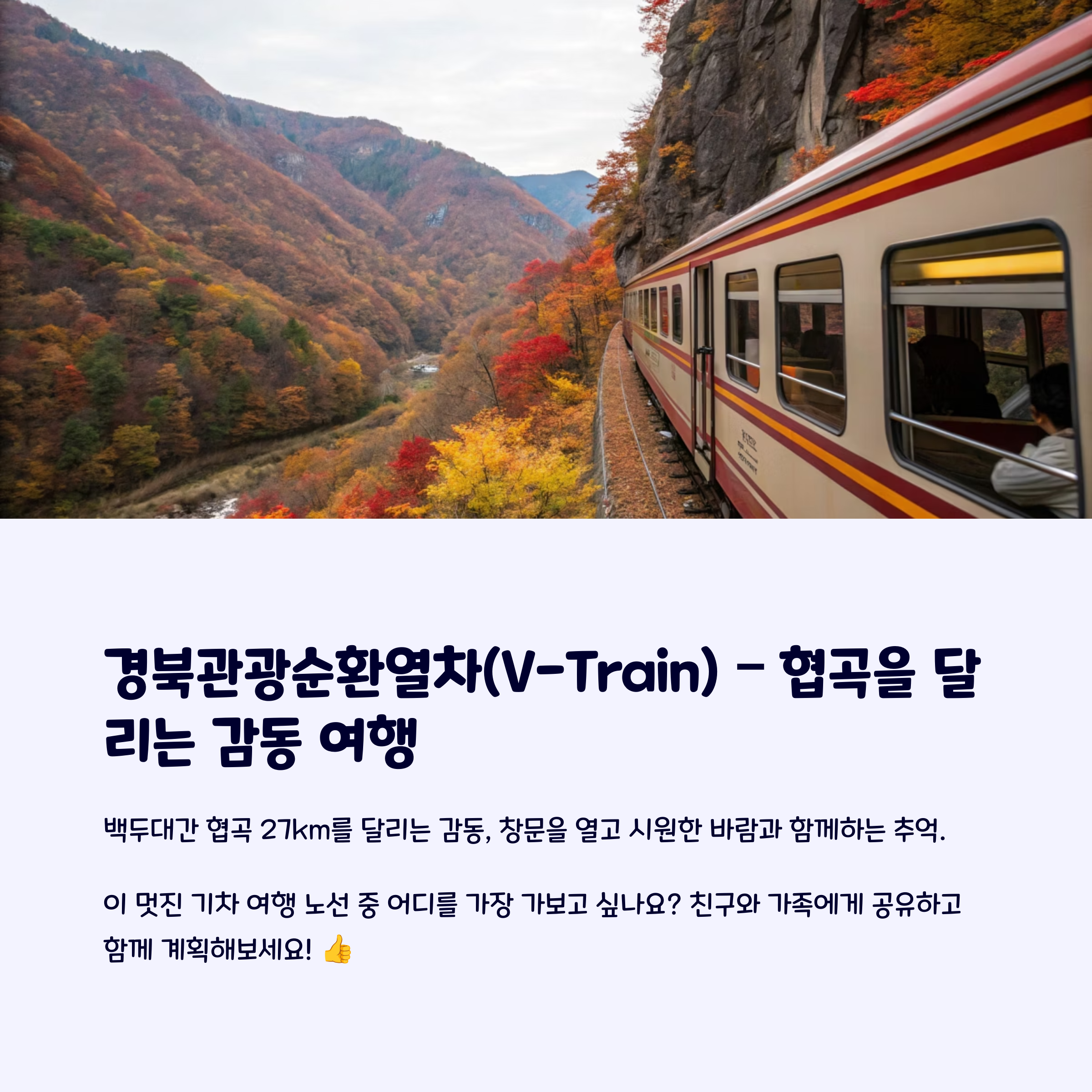 경북관광순환열차