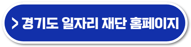 경기도 청년수당