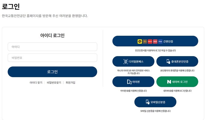 자동차검사기간 조회 웹사이트 로그인