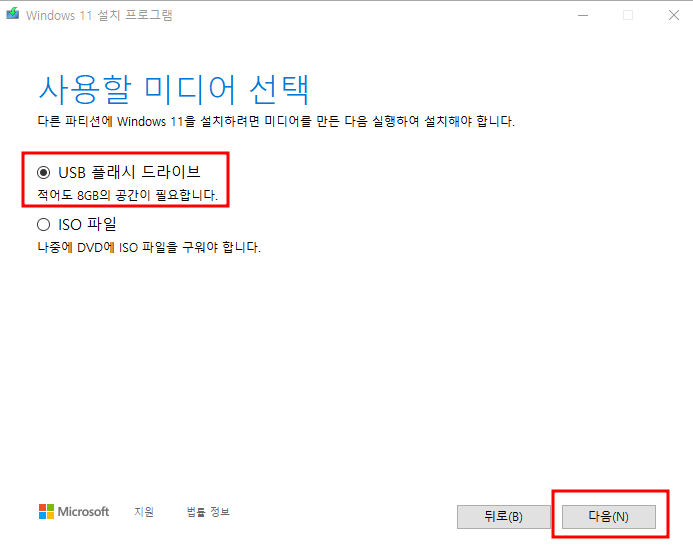 윈도우 11 설치 USB