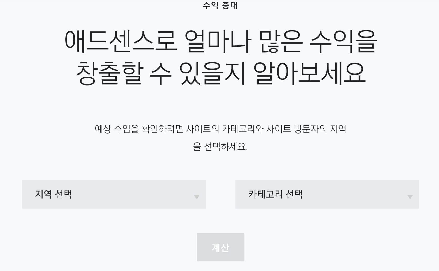 지역/항목별로 선택해서 예상 수입을 확인할 수 있습니다.