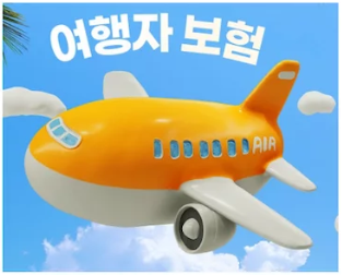 삼성화재 여행자보험 할인 쿠폰