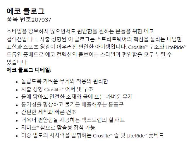 크록스-에코-클로그-특징-디테일