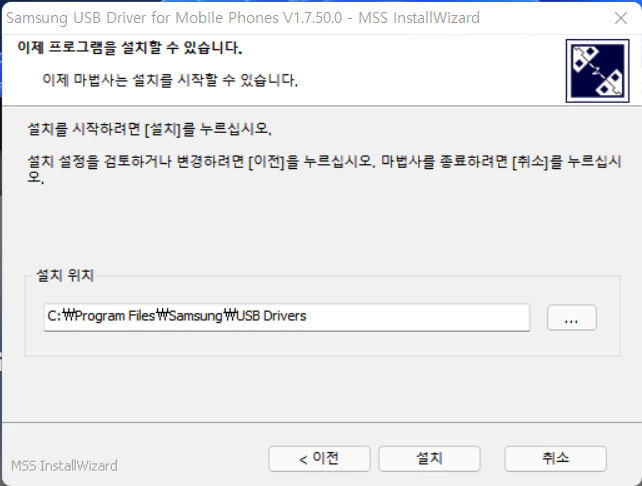 갤럭시 USB 통합 드라이버 설치3