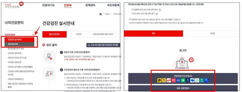 검진 예약