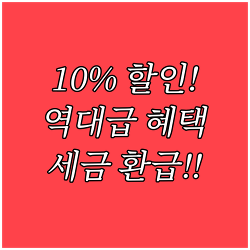 온누리상품권 10퍼센트 할인과 소득공..