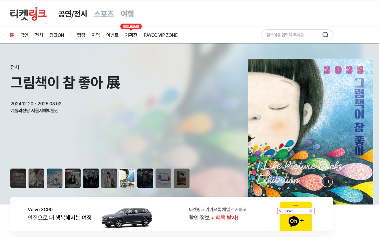 티켓링크 취소표