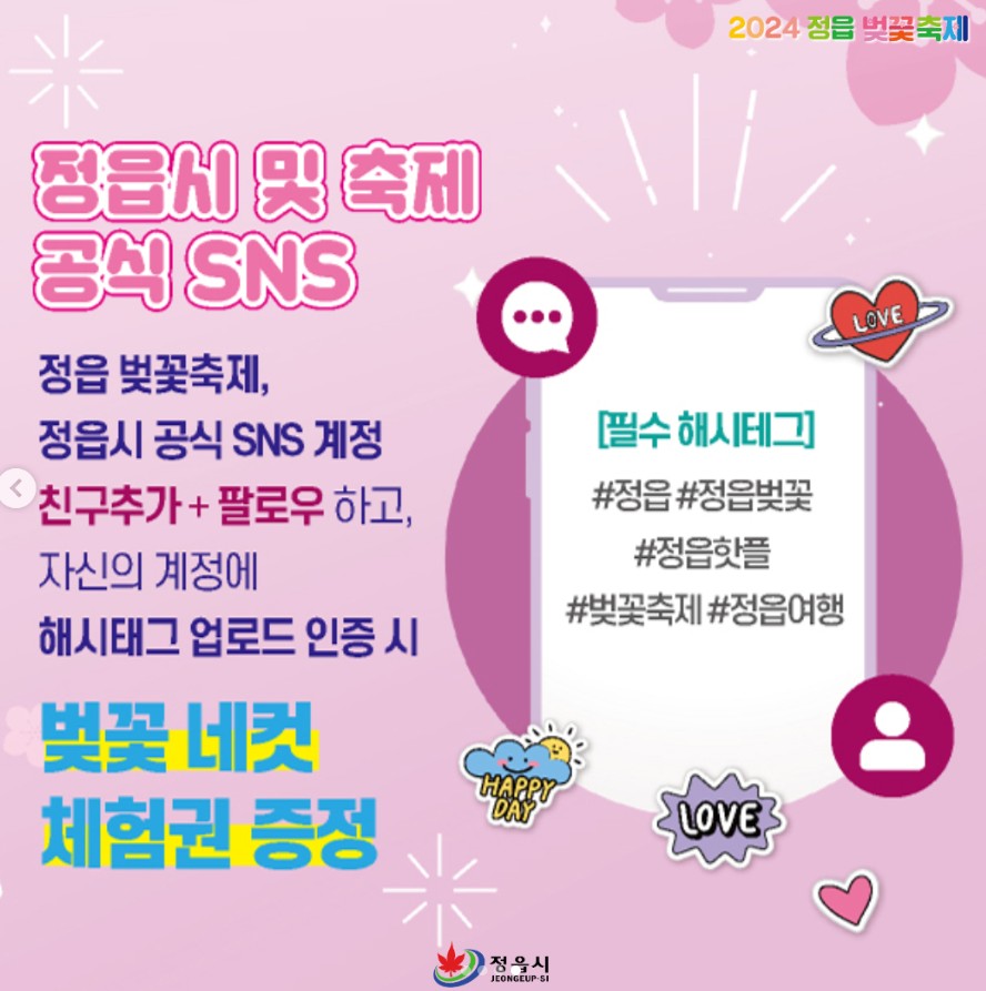 2024 정읍 벚꽃 축제