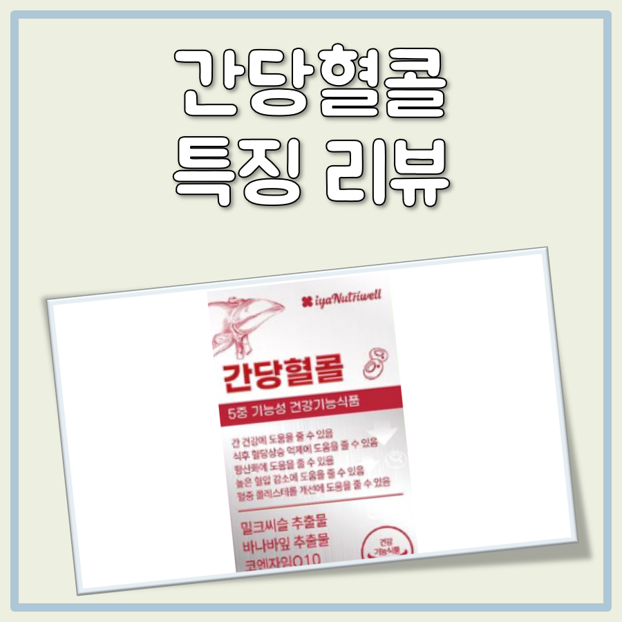 간당혈콜 대표 이미지