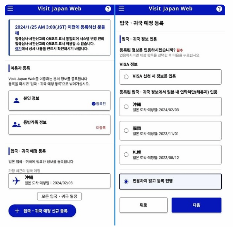 비짓제팬 웹 이용자 정보 등록 화면 이미지