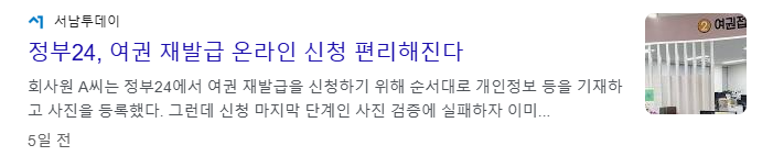 여권 재발급 온라인 신청