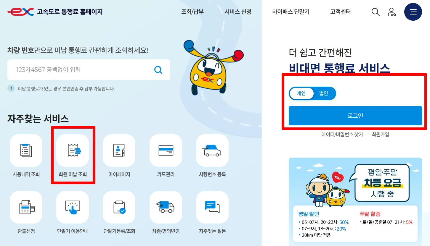 고속도로 통행료