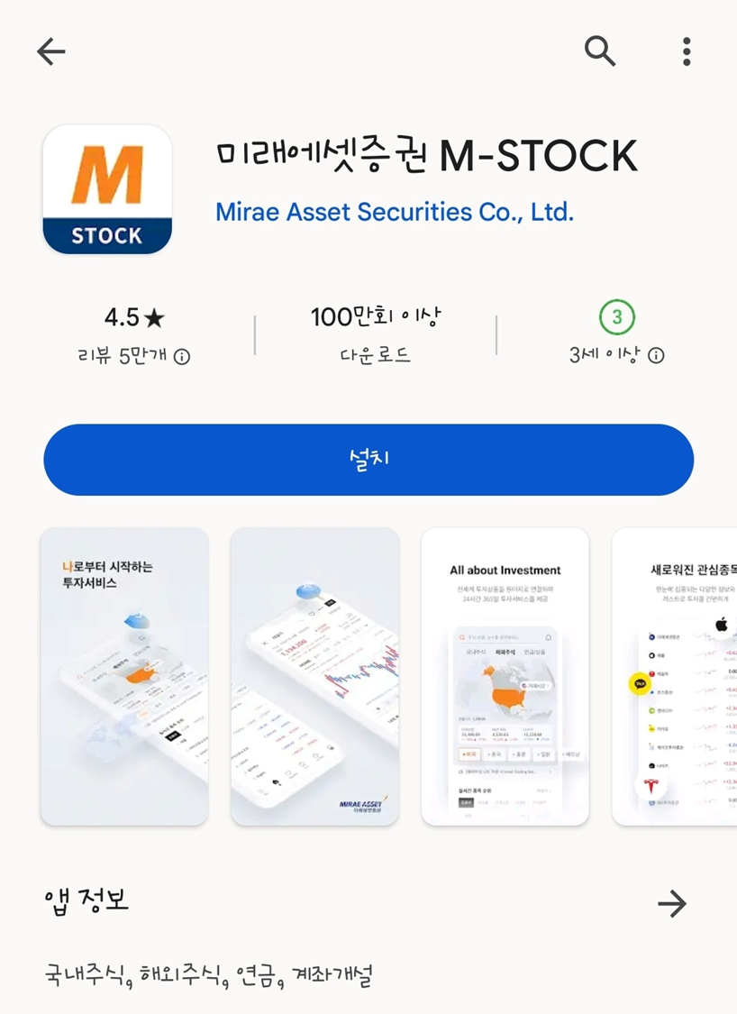 미래에셋증권 비대면 계좌 개설방법