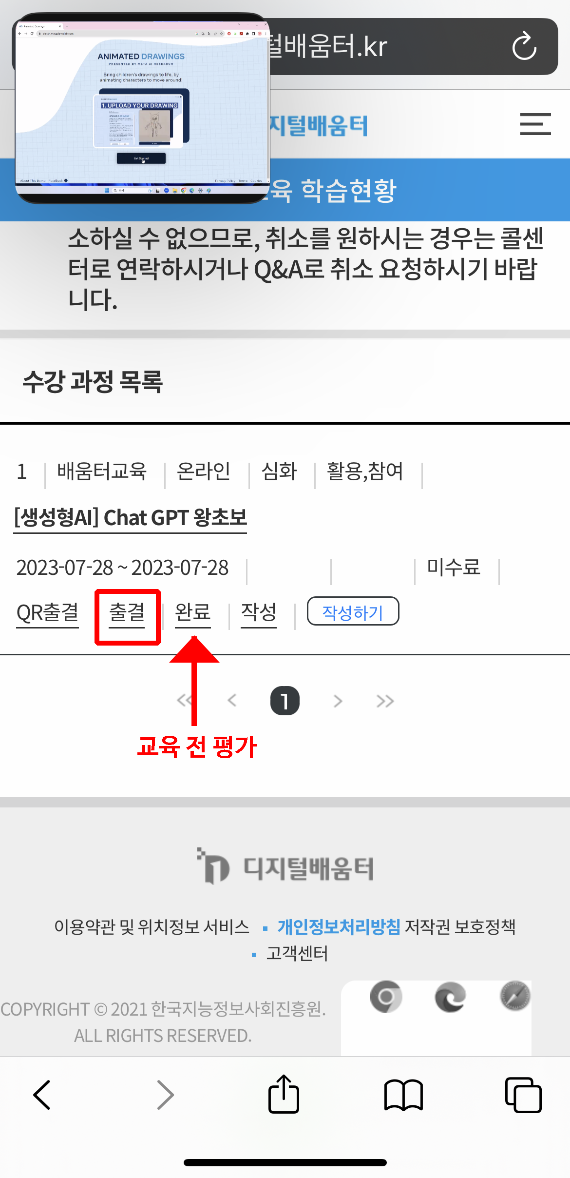 디지털배움터 모바일 마이페이지 화면