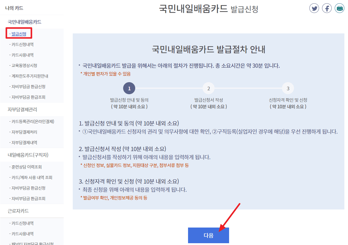 HRD-Net 내일배움카드 발급 신청