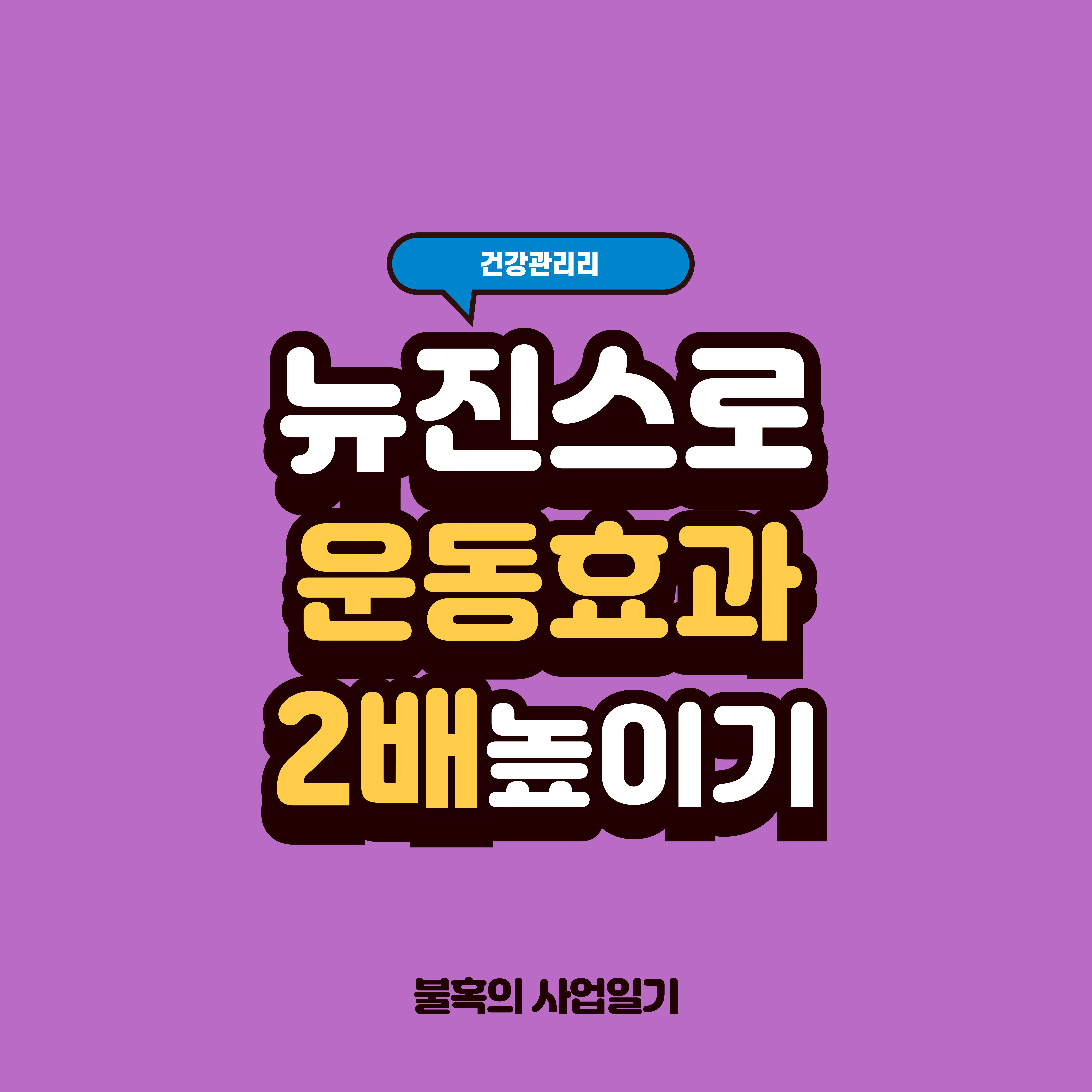 운동효과를 높이고 싶다면 음악을 들으세요