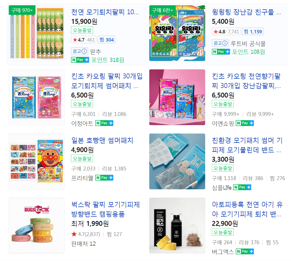 모기 퇴치