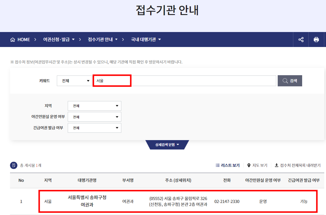 여권접수기관 안내