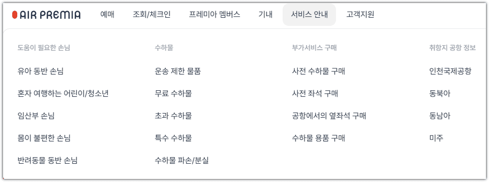 에어프레미아 항공 홈페이지
